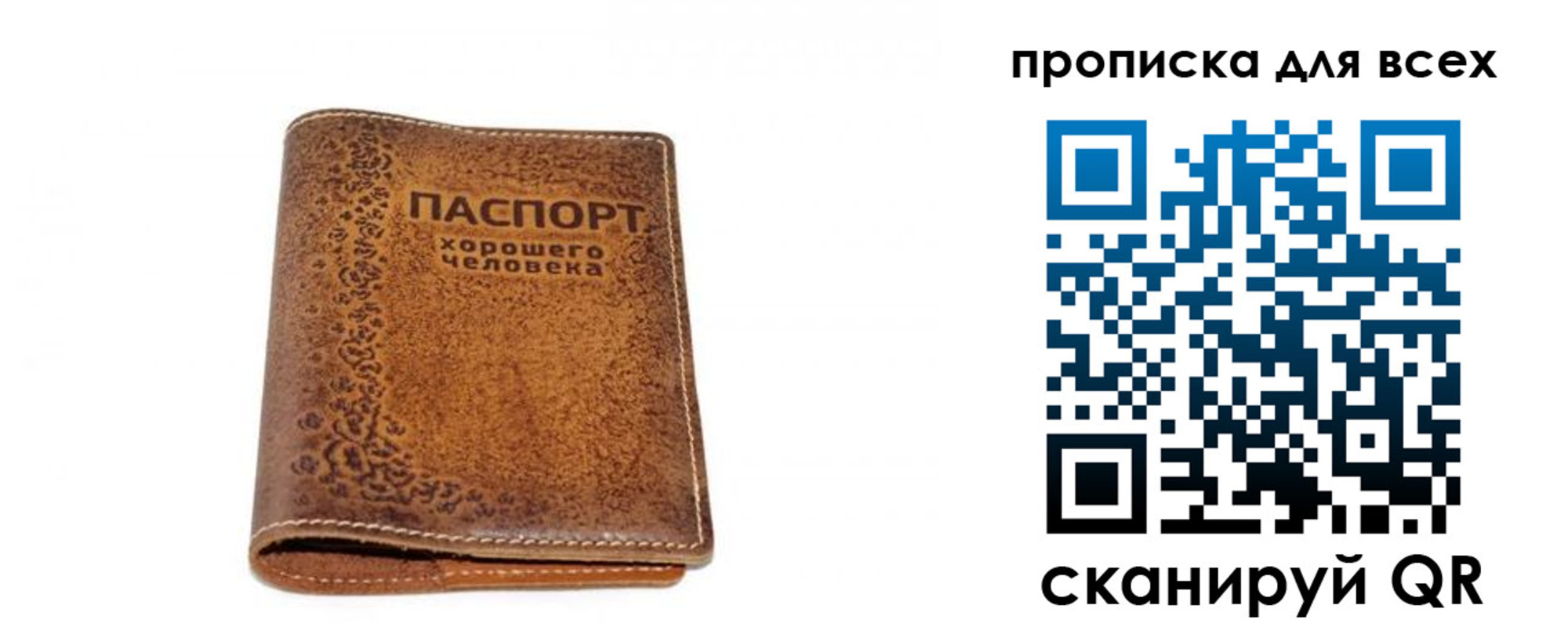 прописка в квартире в Белорецке