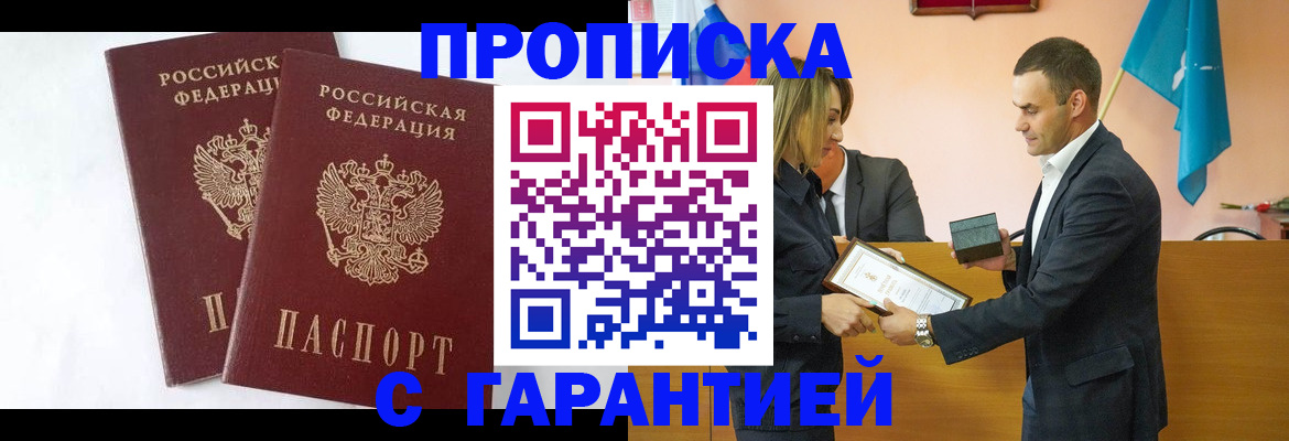 временная регистрация адрес в Белорецке