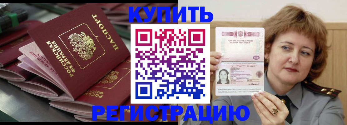 временная регистрация законно в Белорецке