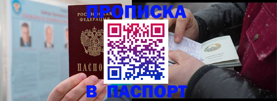 прописка регистрация в Белорецке