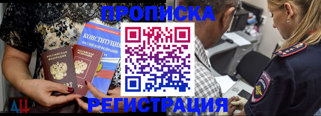 временная регистрация для школы в Белорецке