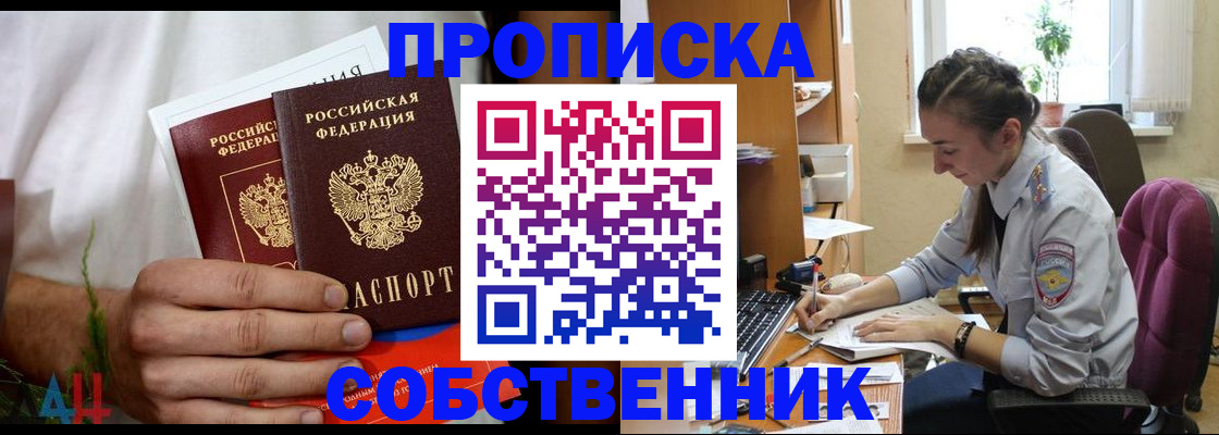 временная регистрация надежно в Белорецке